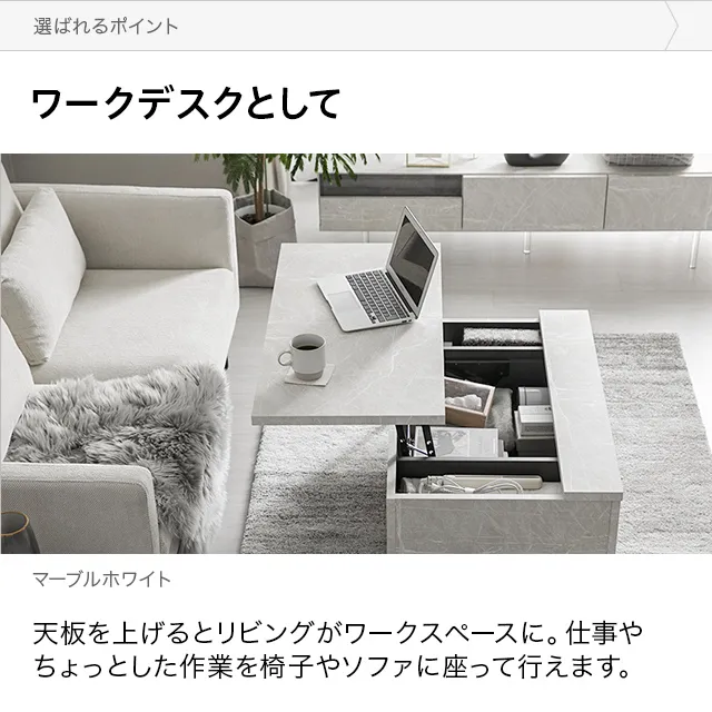 幅89.5cm 日本製 昇降式センターテーブル 大理石調 収納スペース 天板