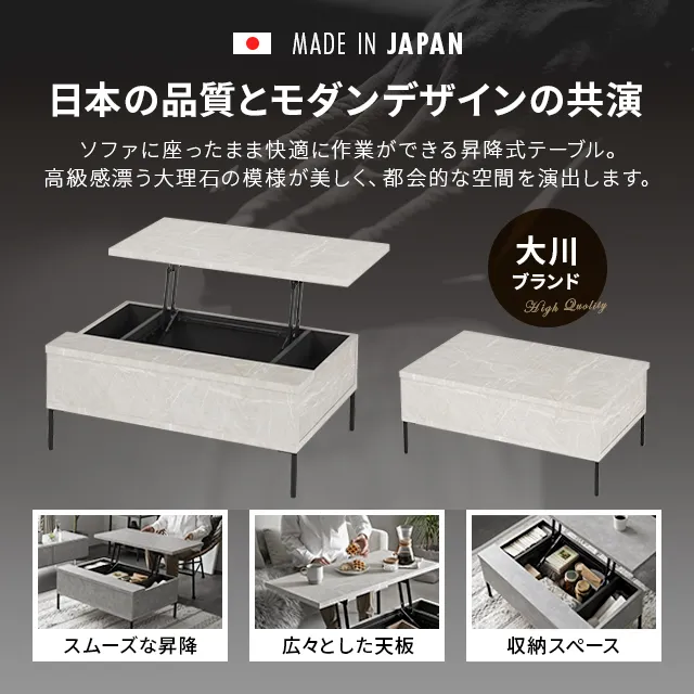 幅89.5cm 日本製 昇降式センターテーブル 大理石調 収納スペース 天板
