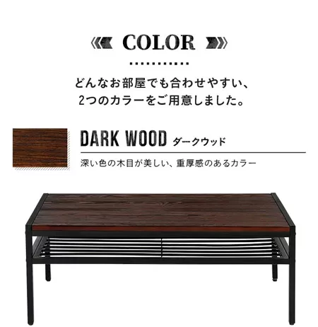 幅90cm 全2色 センターテーブル ヴィンテージタイプ｜モダンデコ公式