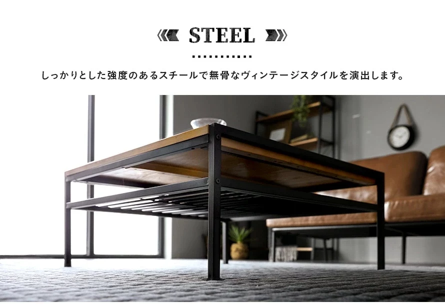 しっかりとした強度あるスチールで無骨なヴィンテージスタイルを演出します