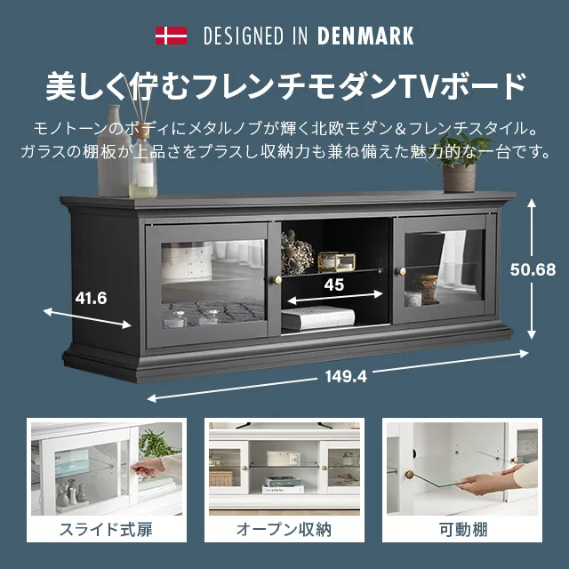 幅150cm デンマーク デザイン テレビボード｜モダンデコ公式