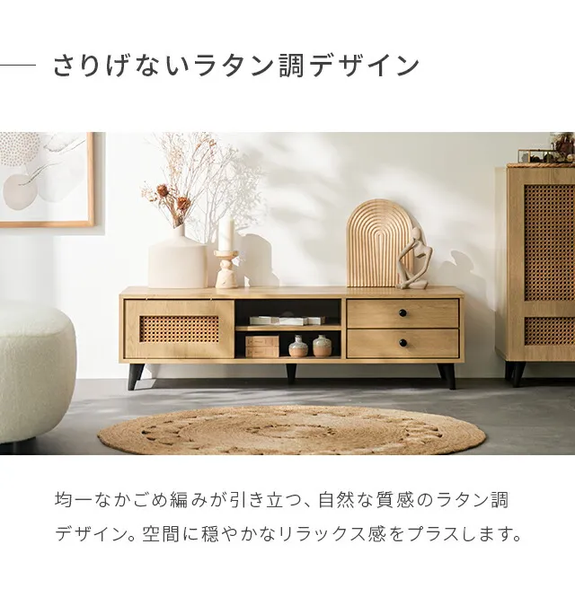 幅120cm ラタン調 デザインテレビボード 収納機能多彩｜モダンデコ公式