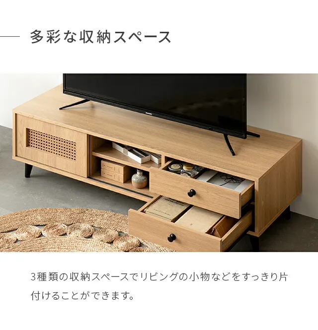 幅120cm ラタン調 デザインテレビボード 収納機能多彩｜モダンデコ公式
