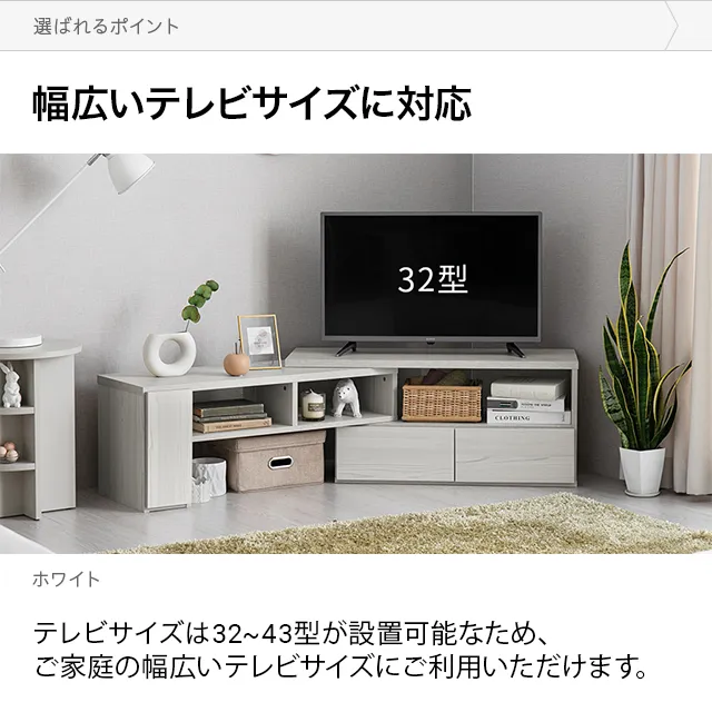幅95~160cm 伸縮テレビボード アレンジ多彩 引き出し収納 角度調節可能
