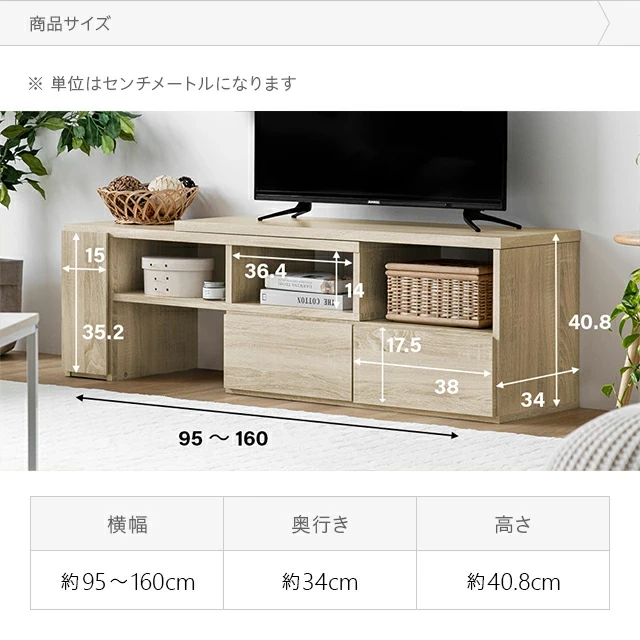 幅95~160cm 伸縮テレビボード アレンジ多彩 引き出し収納 角度調節可能