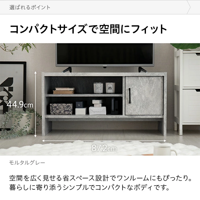 インテリア家具 センターテーブル リビング モダン オープン収納　テレビ台 幅87cm コンパクトテレビボード 32V型対応 扉収納 オープン収納