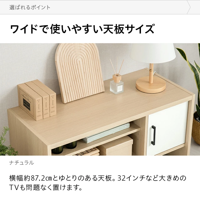 幅87cm コンパクトテレビボード 32V型対応 扉収納 オープン収納