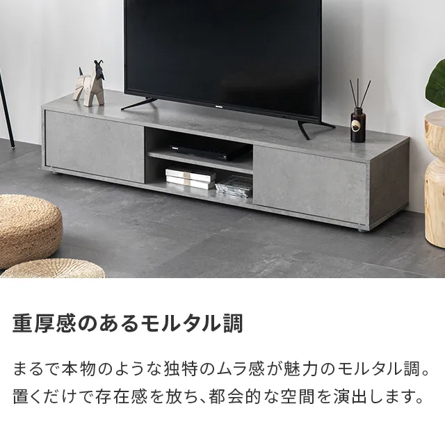 モダンデコ　テレビボード 幅120/150cm モルタル調/木目調 オープン収納・扉収納付きテレビボード