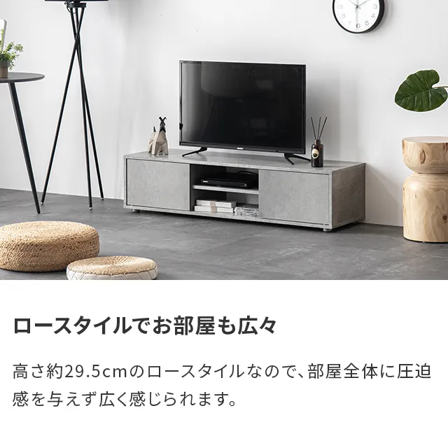 幅120/150cm モルタル調/木目調 オープン収納・扉収納付きテレビボード