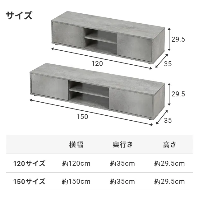 幅120/150cm モルタル調/木目調 オープン収納・扉収納付きテレビボード
