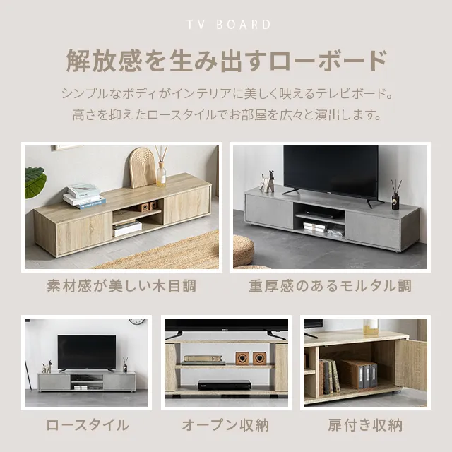 幅120/150cm モルタル調/木目調 オープン収納・扉収納付きテレビボード 幅120/150cm モルタル調/木目調 オープン収納・扉収納付きテレビボード