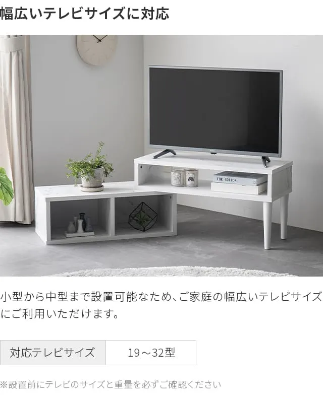 幅75~135cm 伸縮テレビボード 角度調整 木目調／マーブル調 オープン