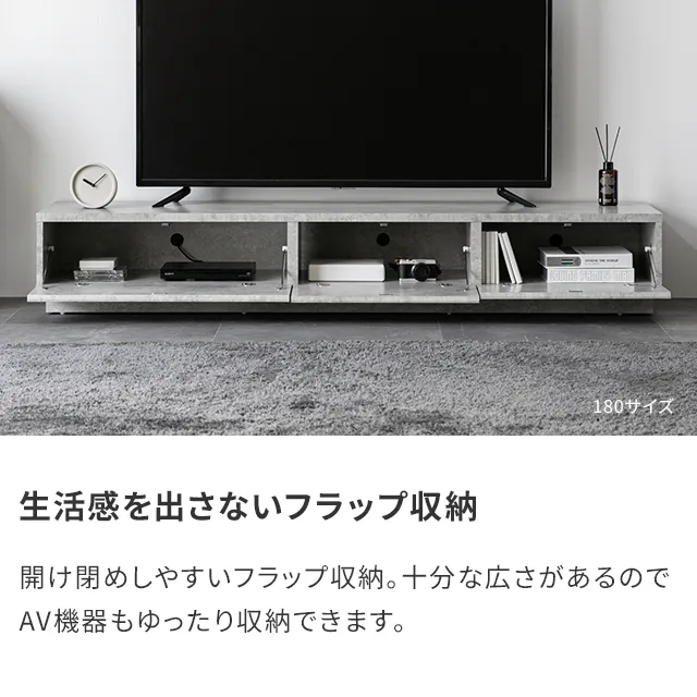 幅150/180cm 木目調/石目調 フラップ収納付きテレビボード シンプル
