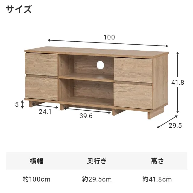 幅100cm コンパクトテレビボード 木目調 オープン収納・引き出し収納