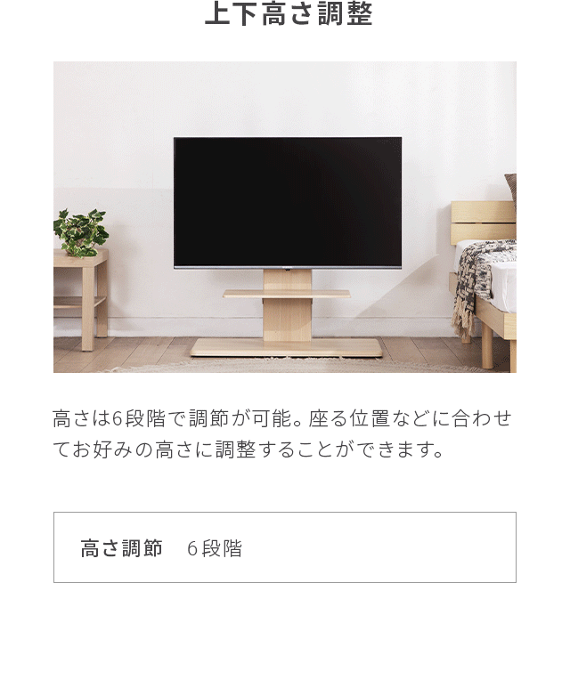 上下高さ調整