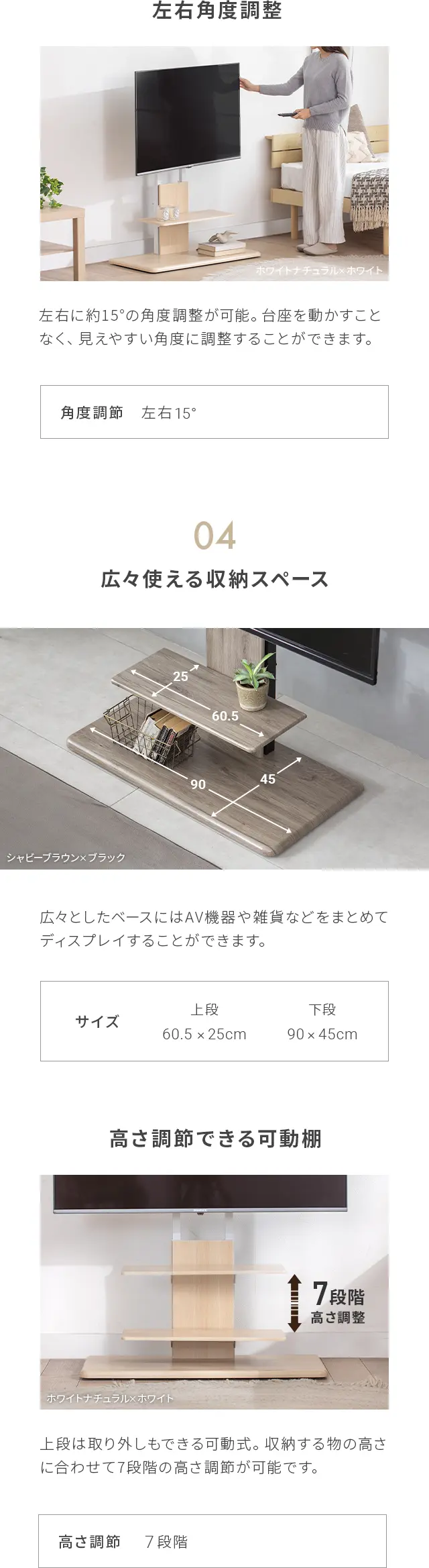左右角度調整