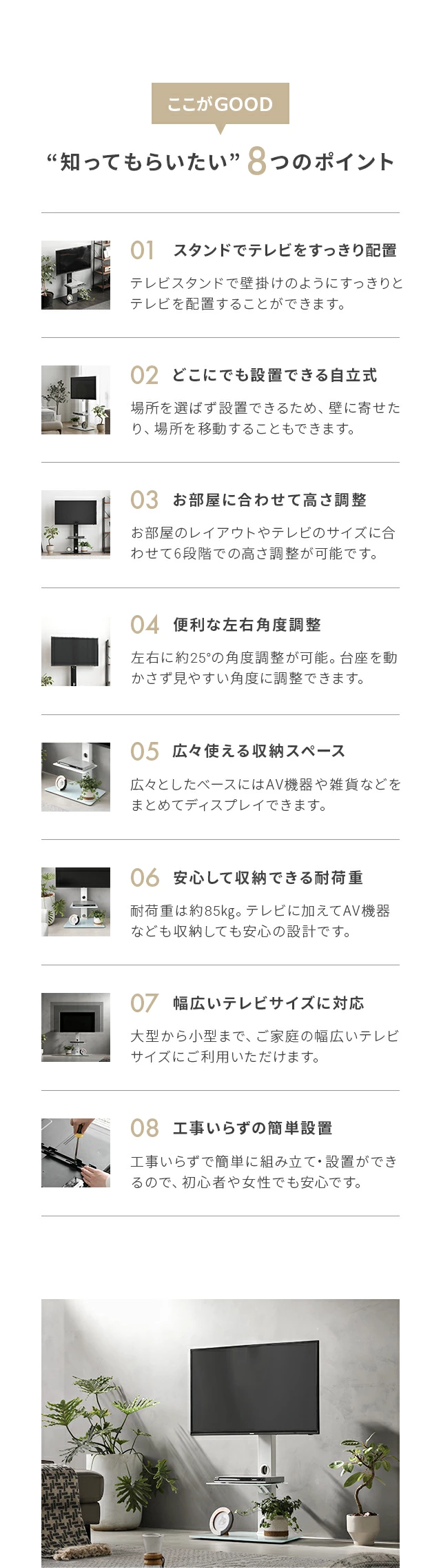 ここがGOOD「知ってもらいたい」8つのポイント