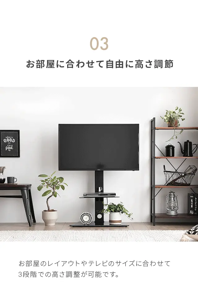 03.お部屋に合わせて自由に高さ調節