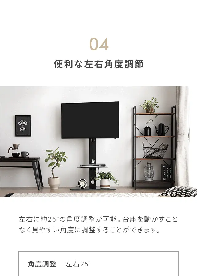 04.便利な左右角度調節
