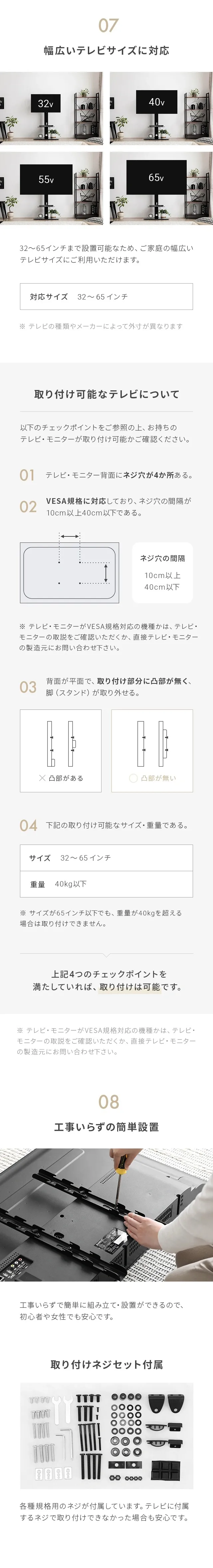 07.幅広いテレビサイズに対応、08.工事いらずの簡単設置、取り付けネジセット付属