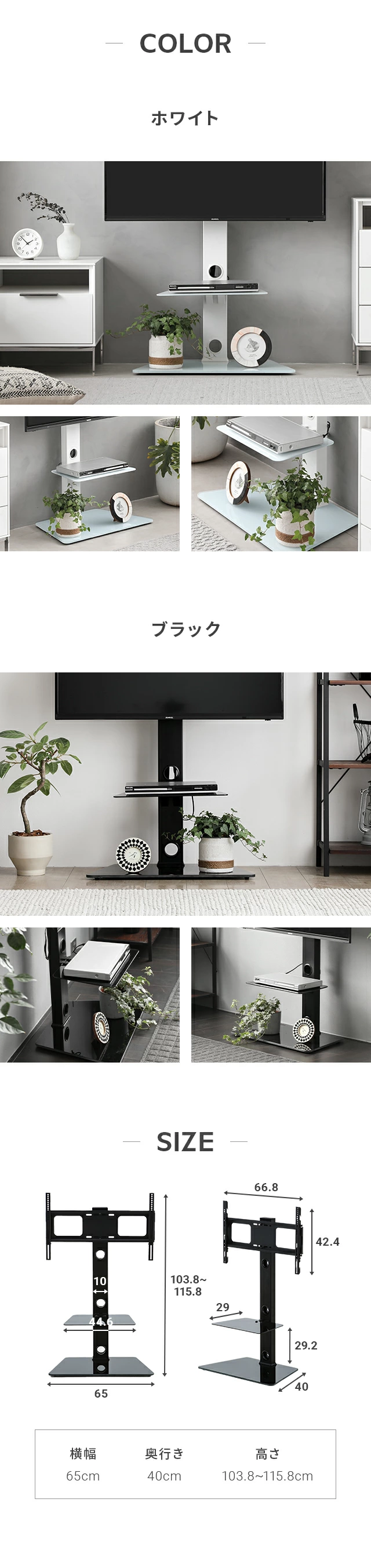 COLOR、ホワイト、ブラック、SIZE（横幅65cm、奥行き40cm、高さ103.8～115.8cm）