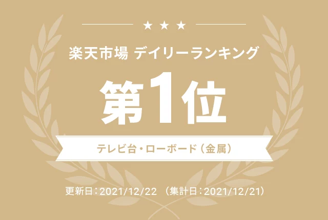 楽天市場デイリーランキング第1位