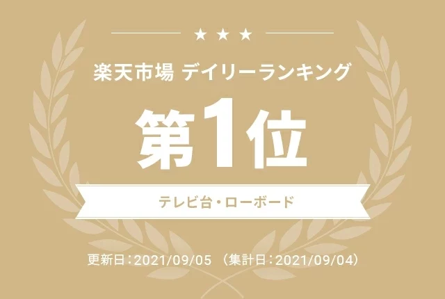 楽天市場デイリーランキング第1位