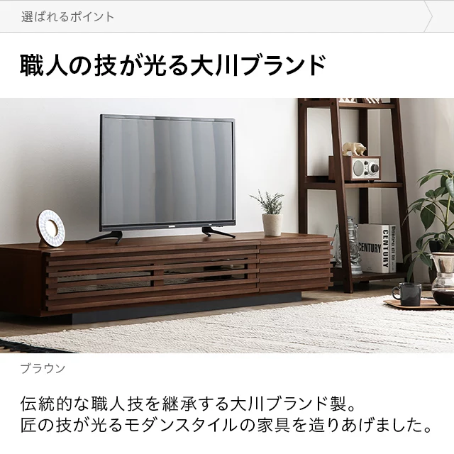 幅150/180cm 日本製テレビボード TOT-002-1｜モダンデコ公式