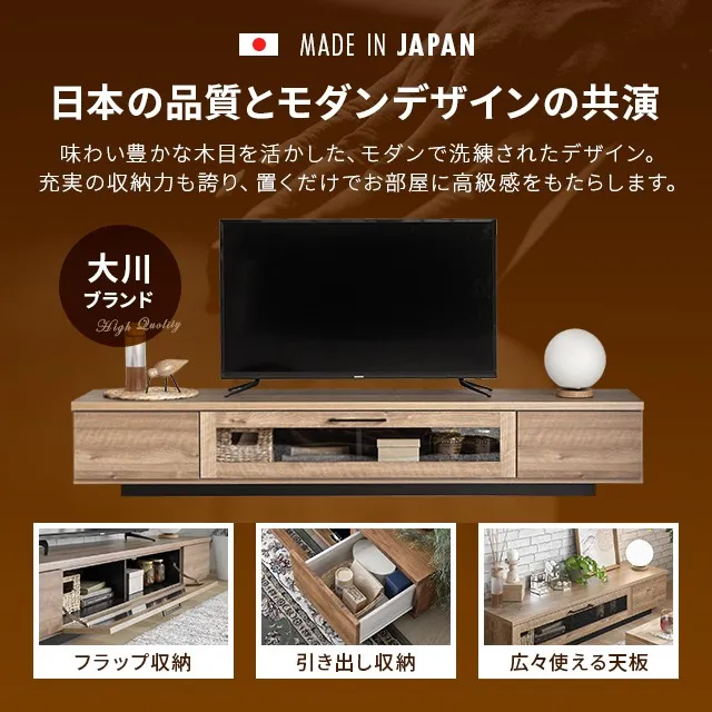 【未使用】マンションオプション 約180cm モダンデザイン テレビ台 木目調 幅180cm 日本製テレビボード TOT-015｜モダンデコ公式｜インテリア