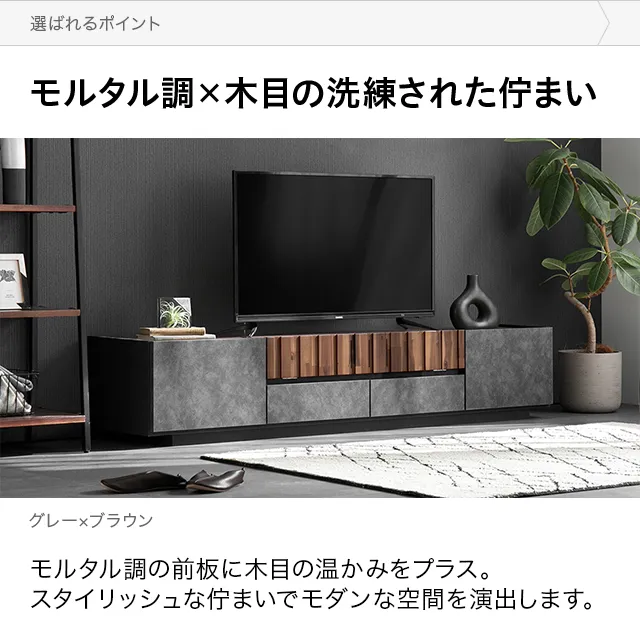 【傷あり値下げしました！】 モルタル調 テレビ台 ローボード　140cm 幅140cm モルタル調テレビボード TOT-017｜モダンデコ公式｜インテリア