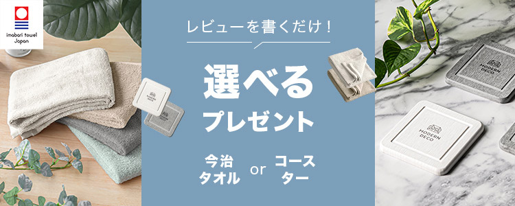 レビュープレゼント