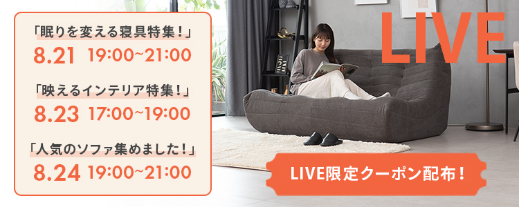 LIVE配信スケジュール
