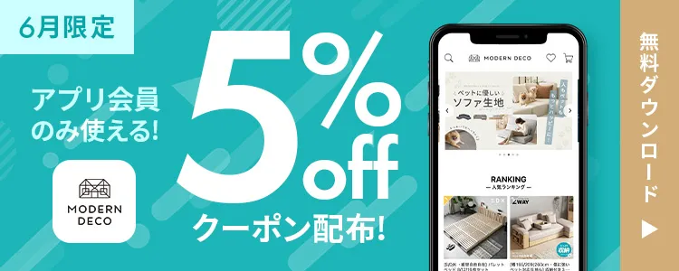 アプリ会員限定5%OFFクーポン