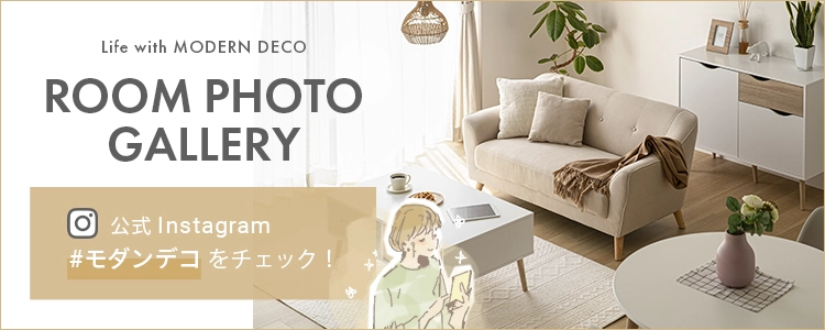 みんなのお部屋写真募集中