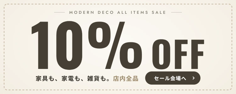 全品10%OFFクーポン