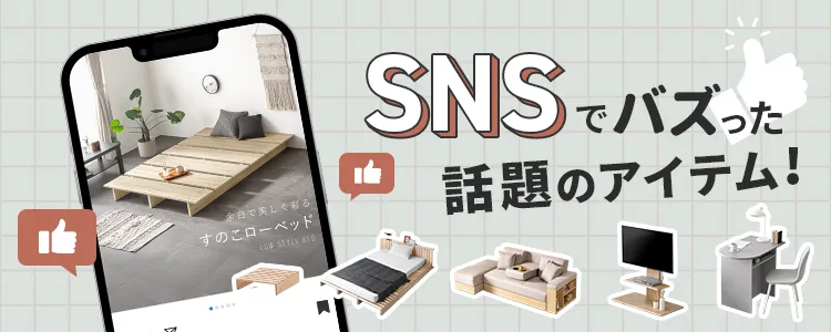 SNSでバズった話題