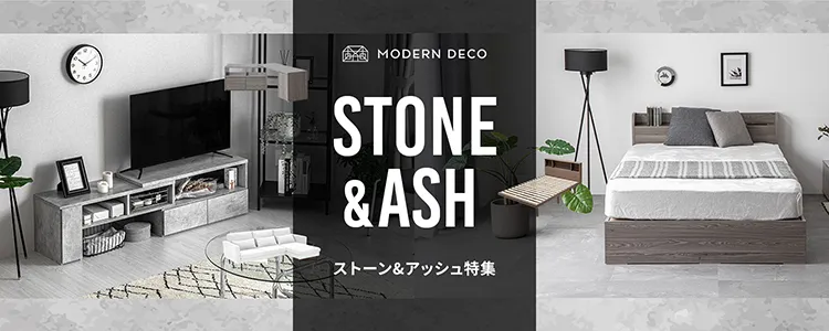 ストーン&アッシュ特集