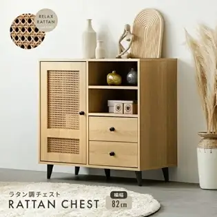幅82cm ラタン調 デザインチェスト リビングボード 大容量 可動棚