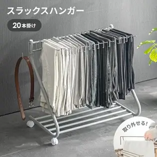 [大容量収納・20本掛け] スラックスハンガー キャスター付き 出し入れ簡単 左右スイング