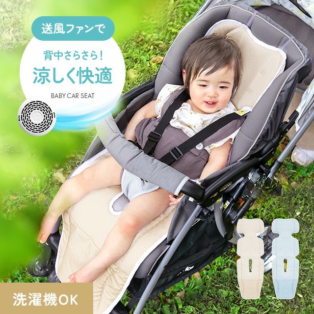 ファン付きベビーカーシート 丸洗いOK リモコン操作対応 通気性抜群 夏