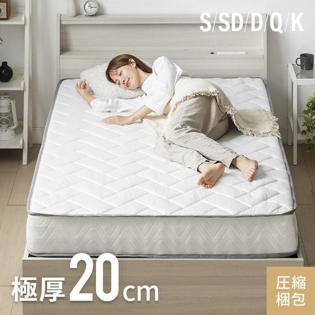 ポケットコイルマットレス 厚さ20cm S/SD/D/Q/K｜モダンデコ公式