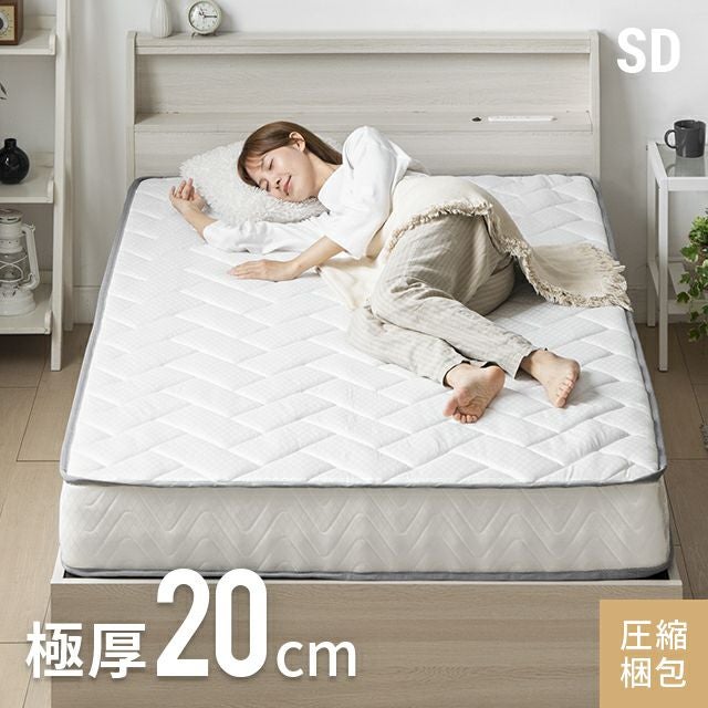 ポケットコイルマットレス 厚さ20cm SD｜モダンデコ公式｜インテリア