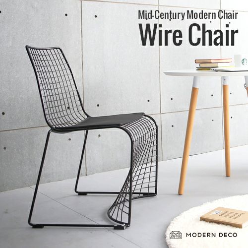 デザイナーズチェア Wire Chair｜モダンデコ公式｜インテリア・家具の