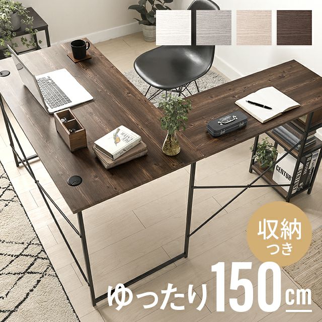 幅150cm L字型 パソコンデスク ワークデスク サイド組替可能 コーナー