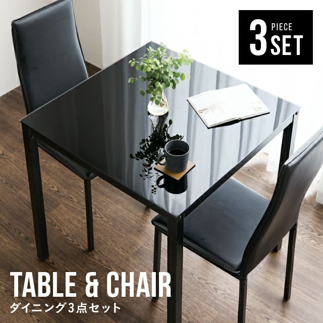 フロストガラスダイニング 3点セット