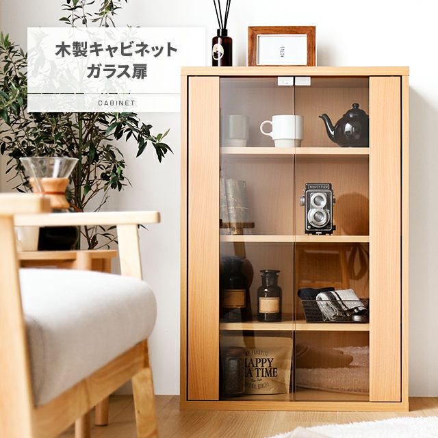 木製ガラス扉キャビネット 木製キャビネット ガラス扉 スリム オーク材突板 | 無印良品