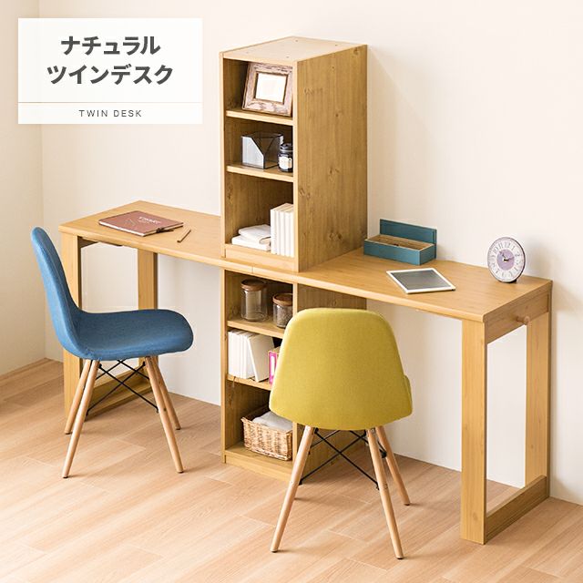 ナチュラルツインデスク 棚収納タイプ｜モダンデコ公式｜インテリア
