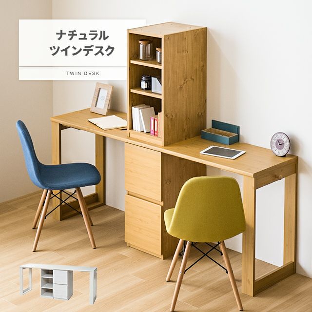 ナチュラルツインデスク 棚+引出し収納タイプ｜モダンデコ公式