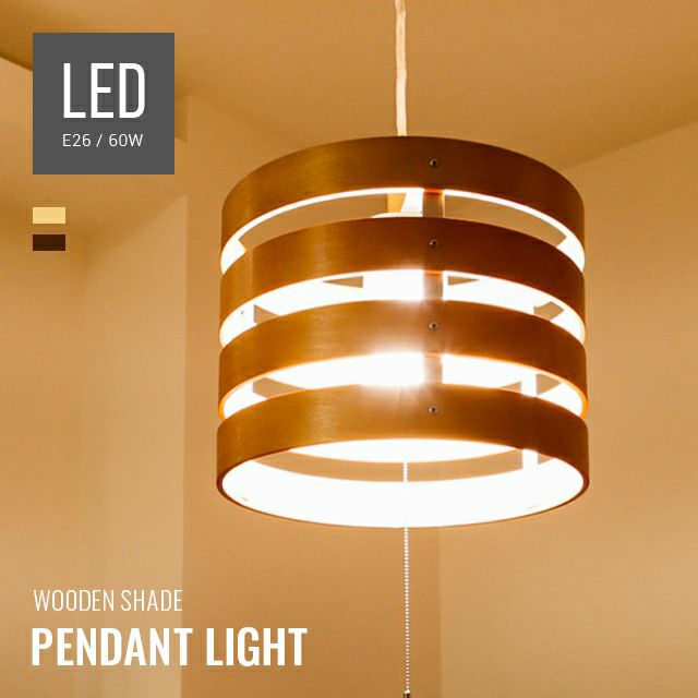 ウッドシェード Ellie ペンダントライト
