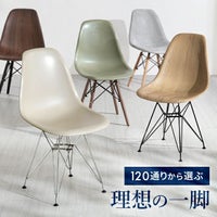 イームズチェア 全126色 デザイナーズシェルチェア プレミアムタイプ